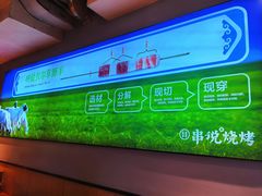 -冰城串说·羊肉串烧烤(哈西大街店)