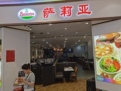 -萨莉亚意式餐厅(悦荟广场店)