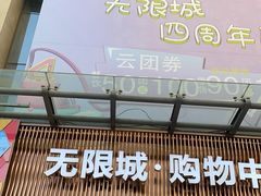 门面-喜虾客·大虾火锅(郑州无限城店)