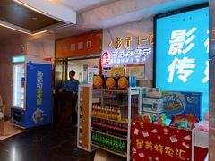 -星美影商城(京基IMAX店)
