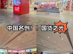 -名创优品(山东青岛华润万象城店)
