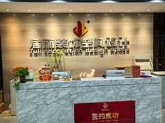 -居丽装饰空间设计(总部)