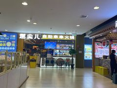 -燃尖儿自助串串火锅(新业广场店)
