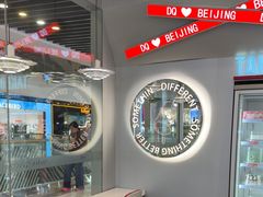 -DQ·蛋糕·冰淇淋(通州万达店)