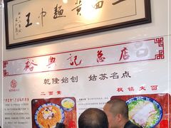 -裕兴记·三虾面(西北街总店)
