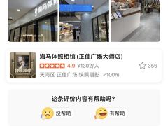 -海马体照相馆(正佳广场店)