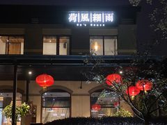 -荷风细雨·中国茶宴(碧云店)