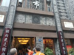 -盘飧市(春熙路店)