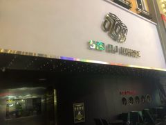 -519 DJ HOUSE(领show店)