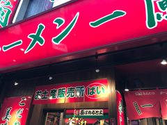 -一兰拉面(梅田阪急东通店)