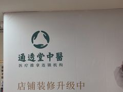 -通透堂中医·精准推拿(旗舰店)