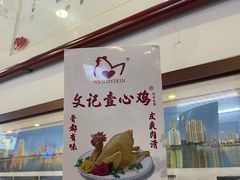 -文记壹心鸡(宝华路店)