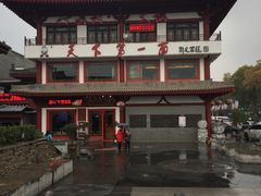 门面-天下第一面(大雁塔北广场店)