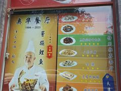 -奥华餐厅·老张记(台基厂店)