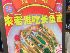 -飨府.老淮面馆.自营(清河路店)