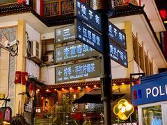 -黑色经典臭豆腐·湖南特产(太平街口店)