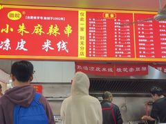 -小朱麻辣串(益民街店)