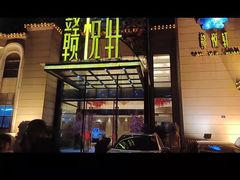 门面-赣悦轩·四季小馆