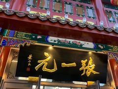 -张一元(总店)