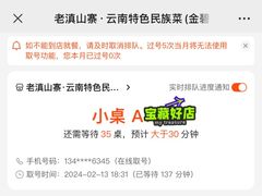 -老滇山寨•云南特色菜•地方菜•民族风情歌舞表演(金碧店)