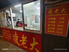 -凌老大童子鸡(新西门路店)