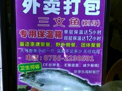 -新享乐海鲜(翠华路店)