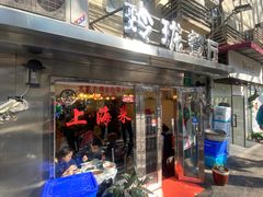 -玲珑餐厅(陕西南路店)