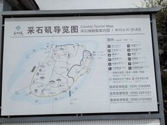 -采石矶景区