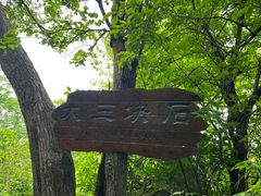 -三块石国家森林公园