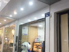 门面-茶百道(湖墅潮王路店)