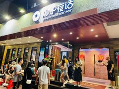门面-围炉夜话·潮汕卤水火锅(榕江店)