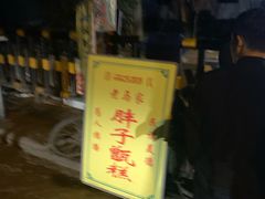 -马文章胖子甑糕(洒金桥店)