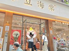 -小豆海棠(人民南路店)