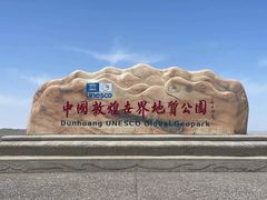 -敦煌雅丹国家地质公园