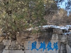 -青州市云门山风景区