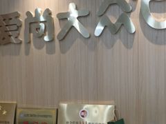 -爱尚大众口腔(南湖花园门诊)