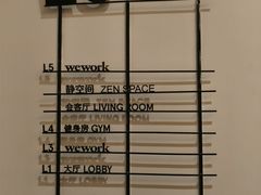 -WeWork中国(三里屯11号社区店)