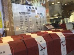 -小李烧鸡(西北角总店)