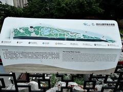 -成都市活水公园