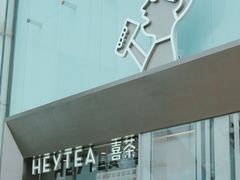 -喜茶(烟台海港路振华商厦店)