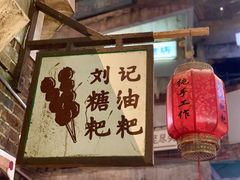 门面-文和友老长沙龙虾馆(化龙池店)