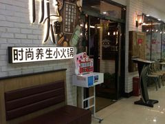 门面-伊人锅·魔石泡泡鱼