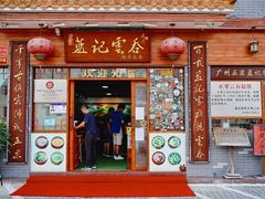 -蓝记云吞(正果店)