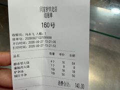 -闫家驴肉老店(华电一校店)