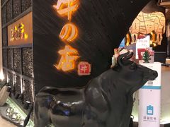-黑牛の店·和牛烧肉(合生汇店)