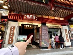 -奇芳阁·百年清真南京菜(夫子庙店)
