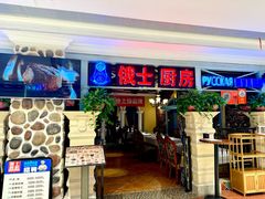 -俄士厨房(时代天街店)