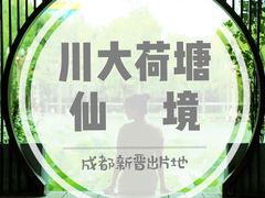 -四川大学(望江校区)