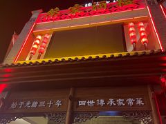 -蔡家酒楼(一德街店)