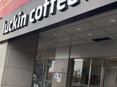 -瑞幸咖啡(中关村科贸电子城店)